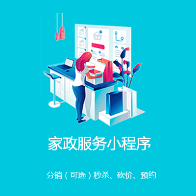 监利家政服务小程序开发
