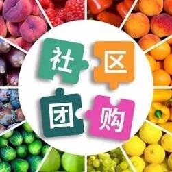 监利社区团购小程序开发