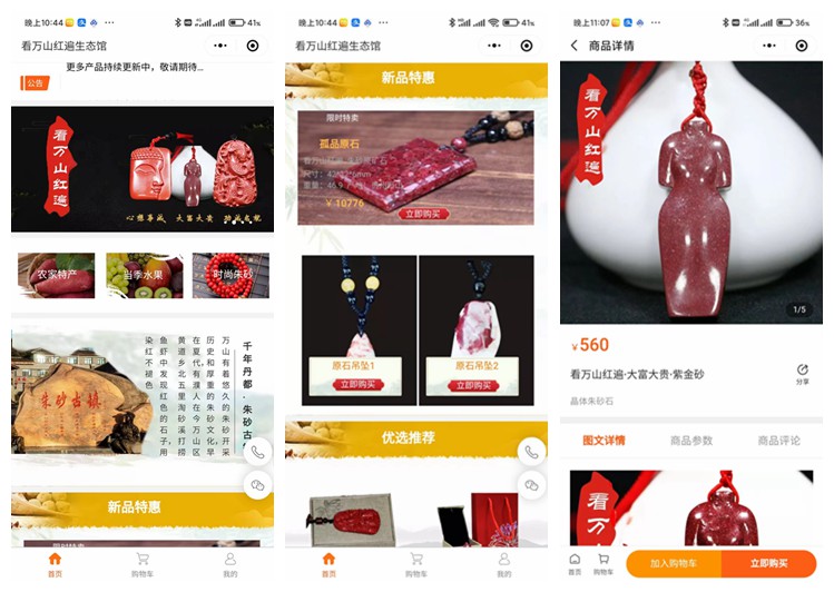 监利看万山红遍生态馆(商城小程序)