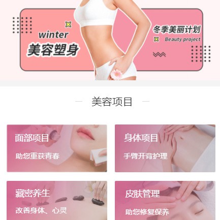 监利美容塑形小程序开发