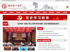 监利统战部(统一战线)