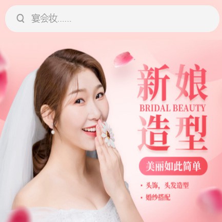 监利化妆造型小程序开发