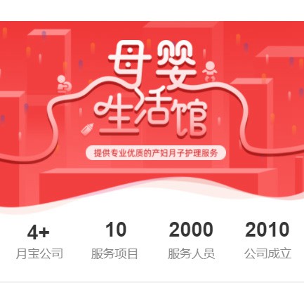 监利母婴生活馆小程序开发