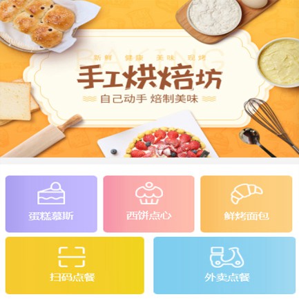监利蛋糕店外卖小程序开发