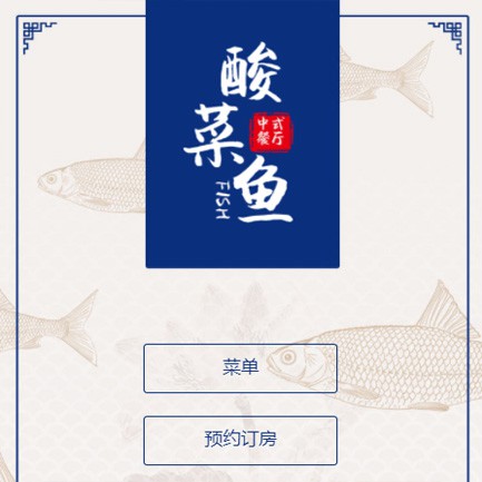 监利餐饮预订小程序开发