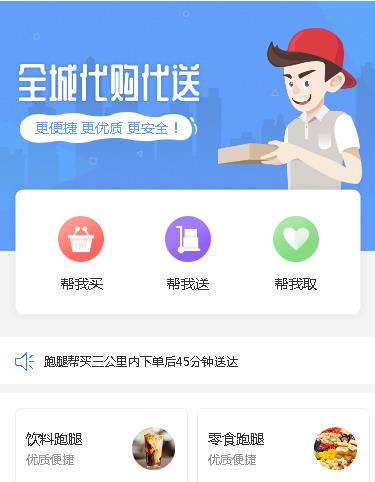 监利跑腿小程序开发