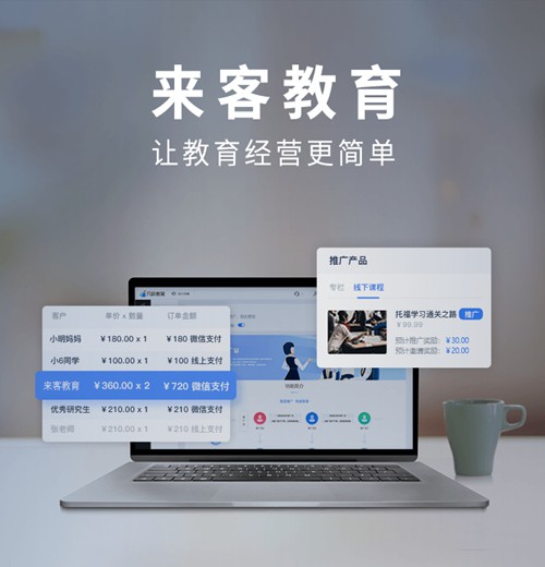 监利来客教育小程序开发