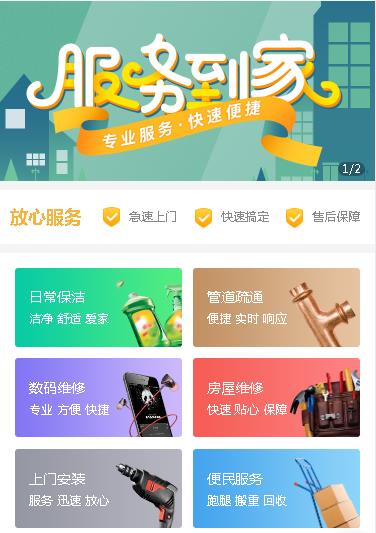 监利维修预约小程序开发