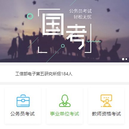 监利公务员国考培训小程序开发