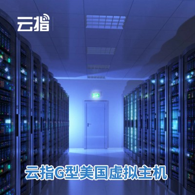 监利云指G型美国虚拟主机渠道价购买