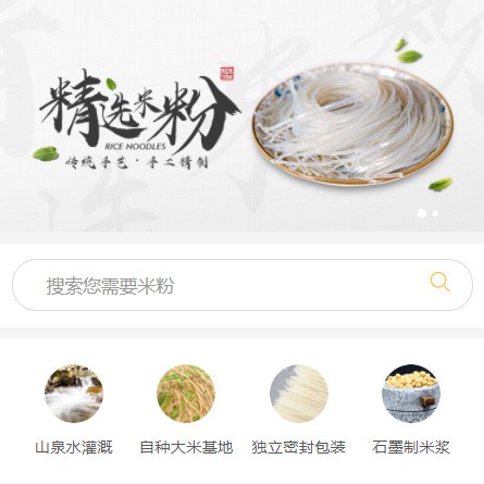 监利米粉米线商城制作