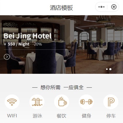 监利星级酒店小程序商城制作