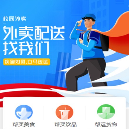 监利校园外卖平台小程序制作
