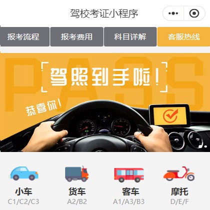 监利驾校考证小程序开发