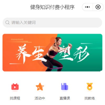 监利健身知识付费小程序开发