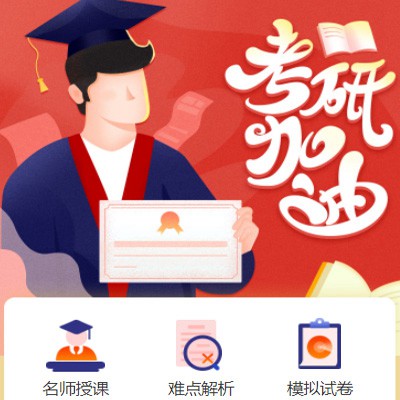 监利考研模拟答题小程序开发