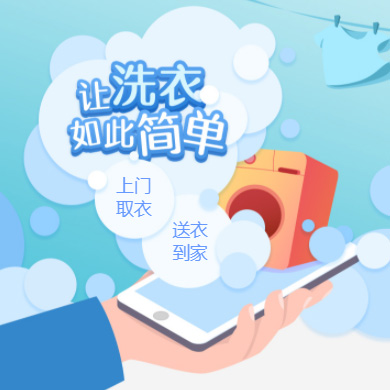 监利干洗店门店小程序开发