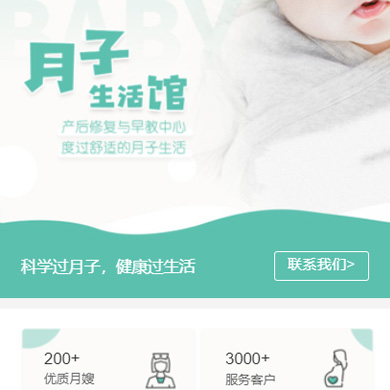 监利月子生活馆门店小程序开发