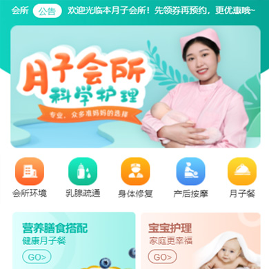 监利月子会所门店小程序开发